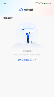 万合律通最新版图4