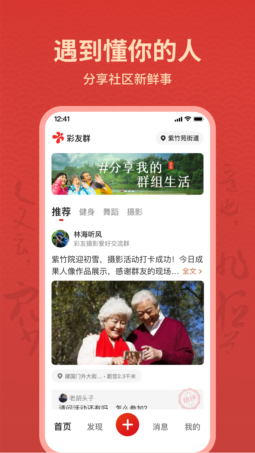 彩友群app