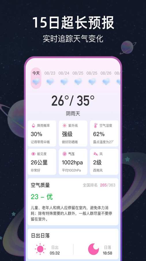 星云气象预报app图2