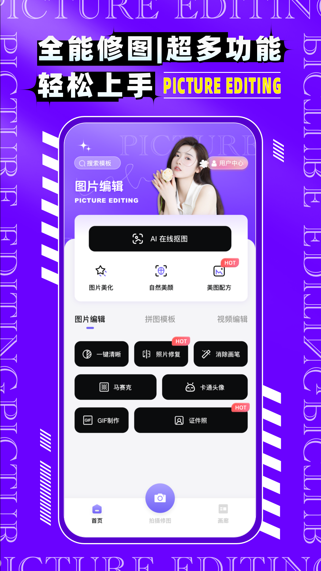 图片编辑P图制作软件图1
