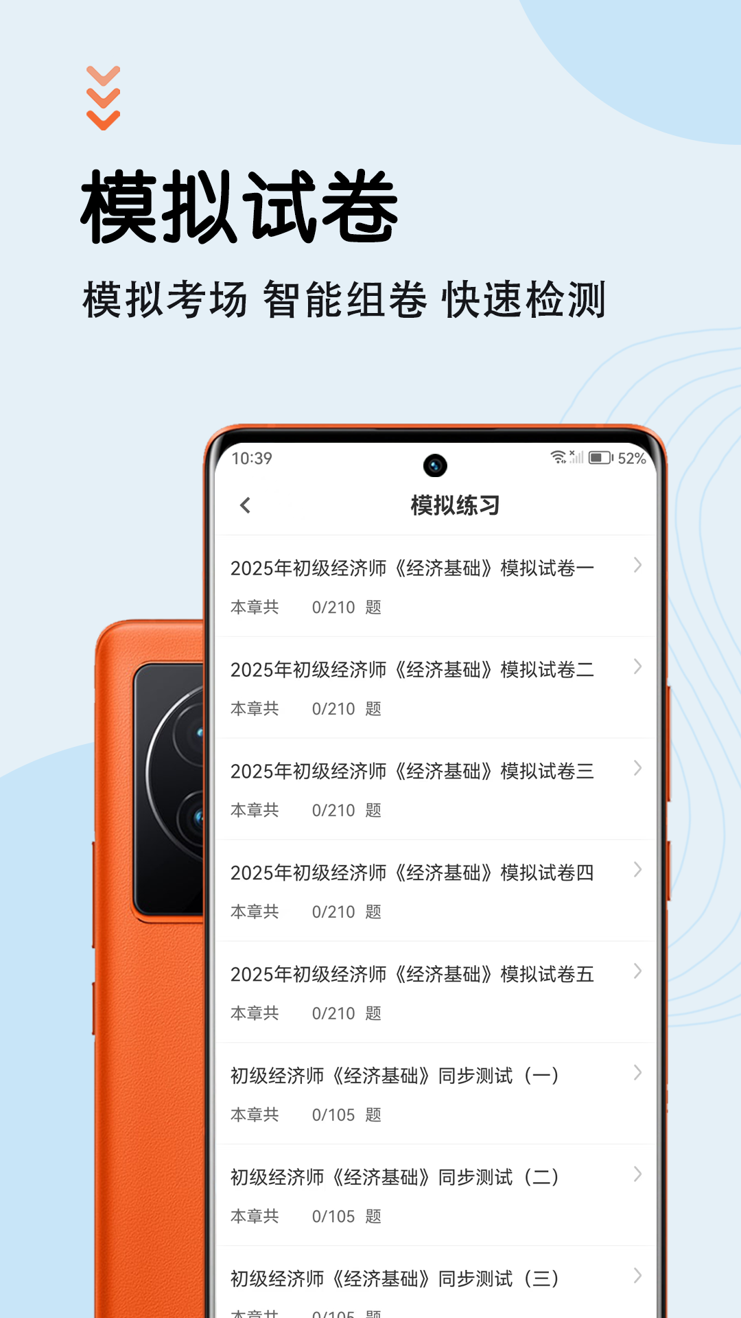 初级经济师智题库app图4