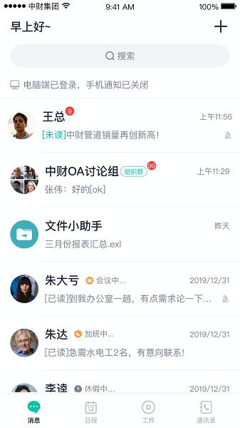 中财OA软件图1