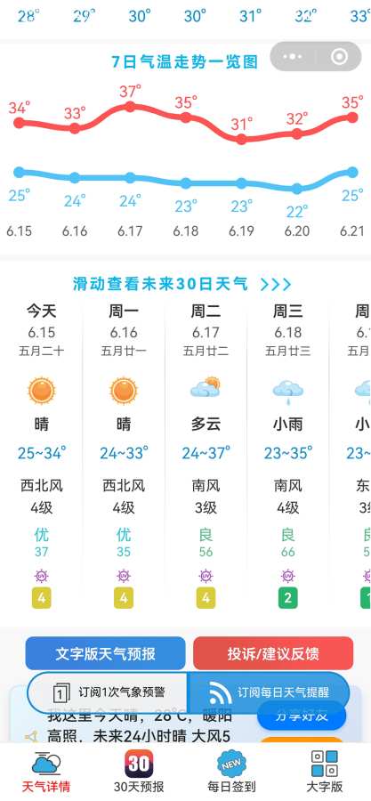 天气预报吧app图2
