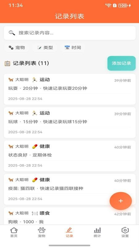 宠物记app
