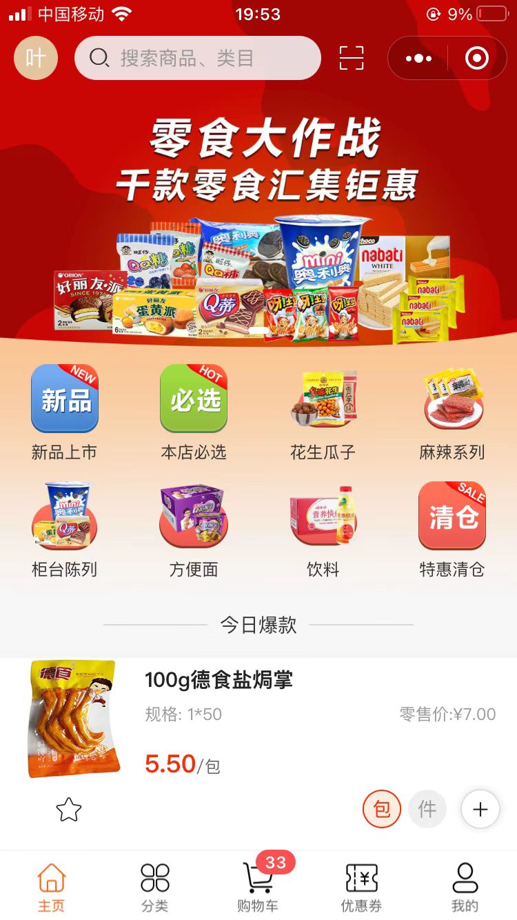 叶氏商城app