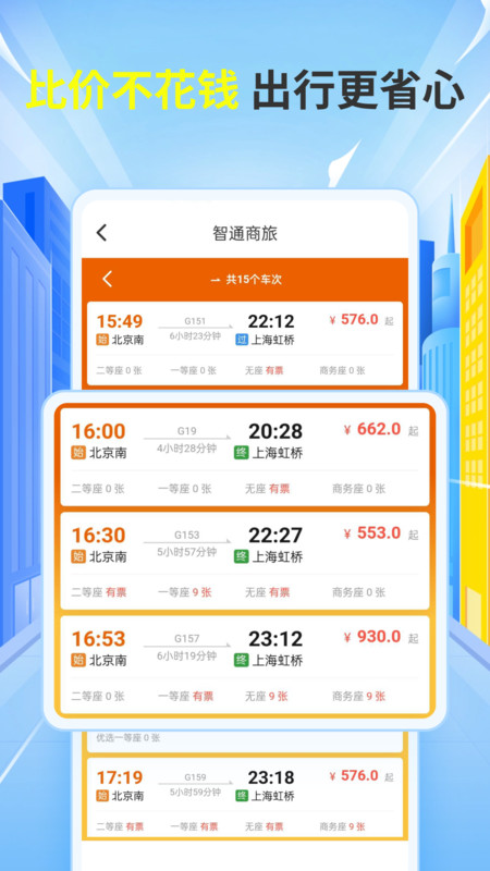 铁友车票助手app图4