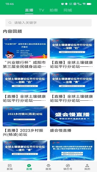 爱镇巴app图3