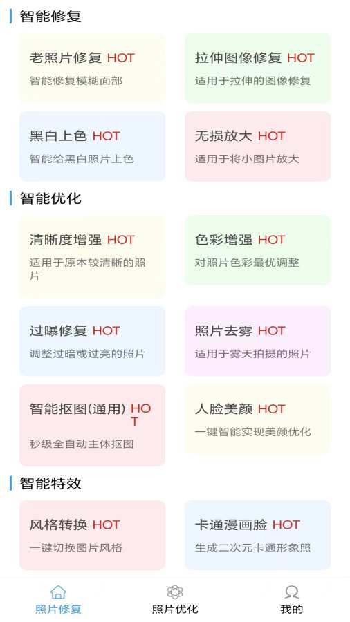 旧照片修复免费app图4