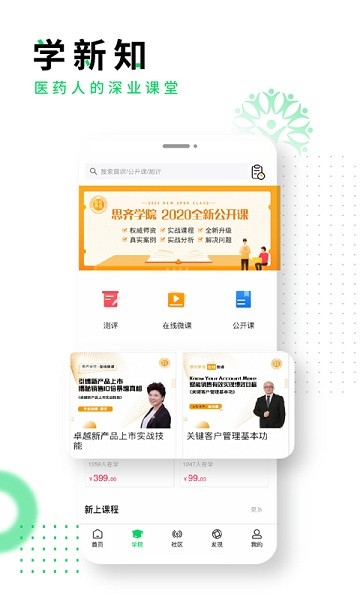 思齐圈app