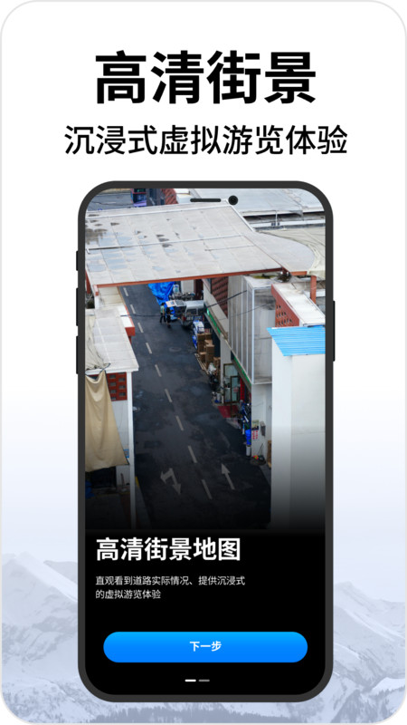 超清全景地图软件图1
