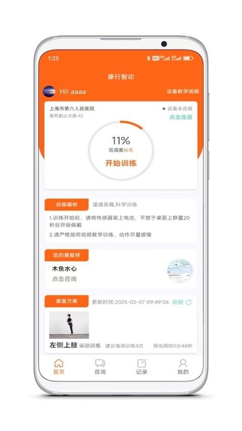 康行智动app图1