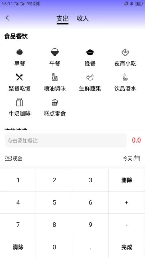 记账羊app