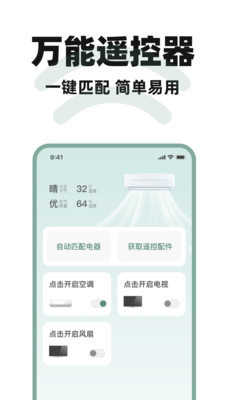 万能遥控家家连软件