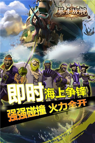 暴走战舰百度版图2
