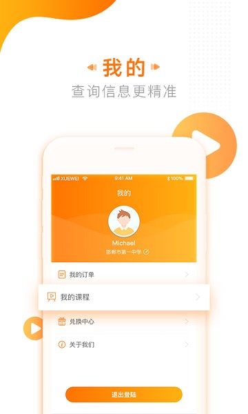 学为课堂app图1