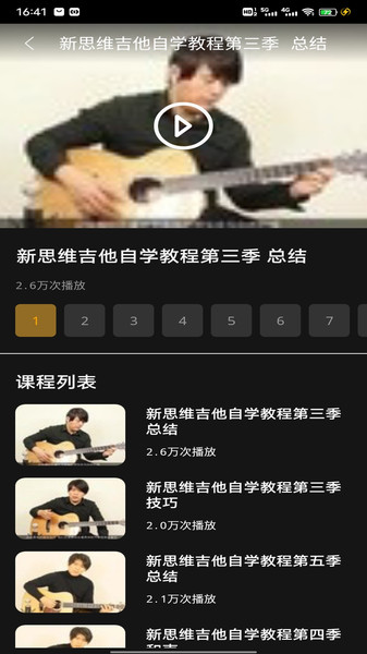 天才小曲库儿app图3