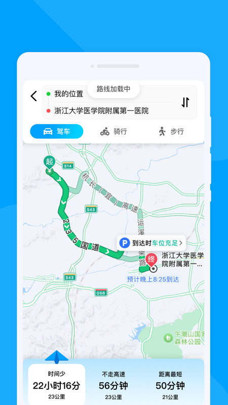 轻翼随行导航app图1