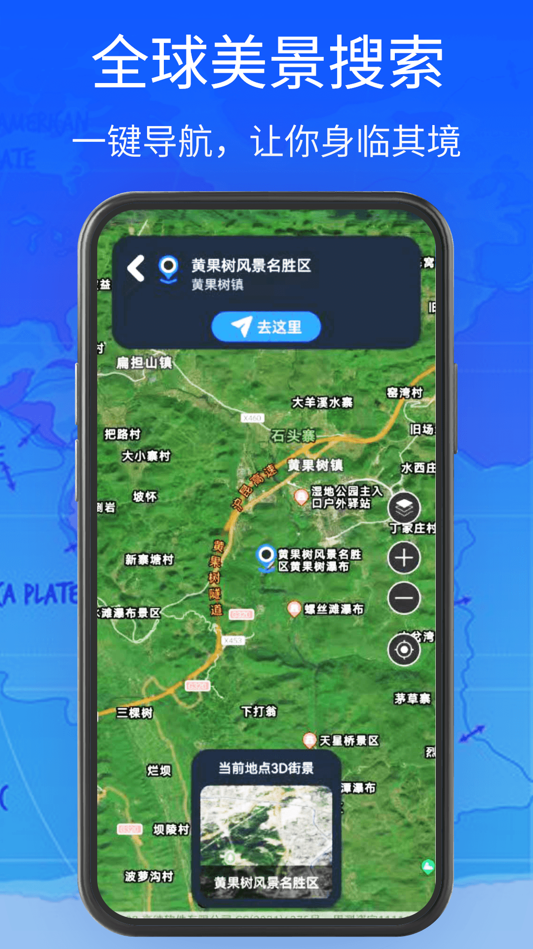 全球街景高清地图app图3