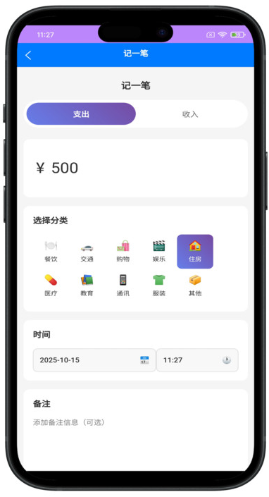 海浪记账最新版图1