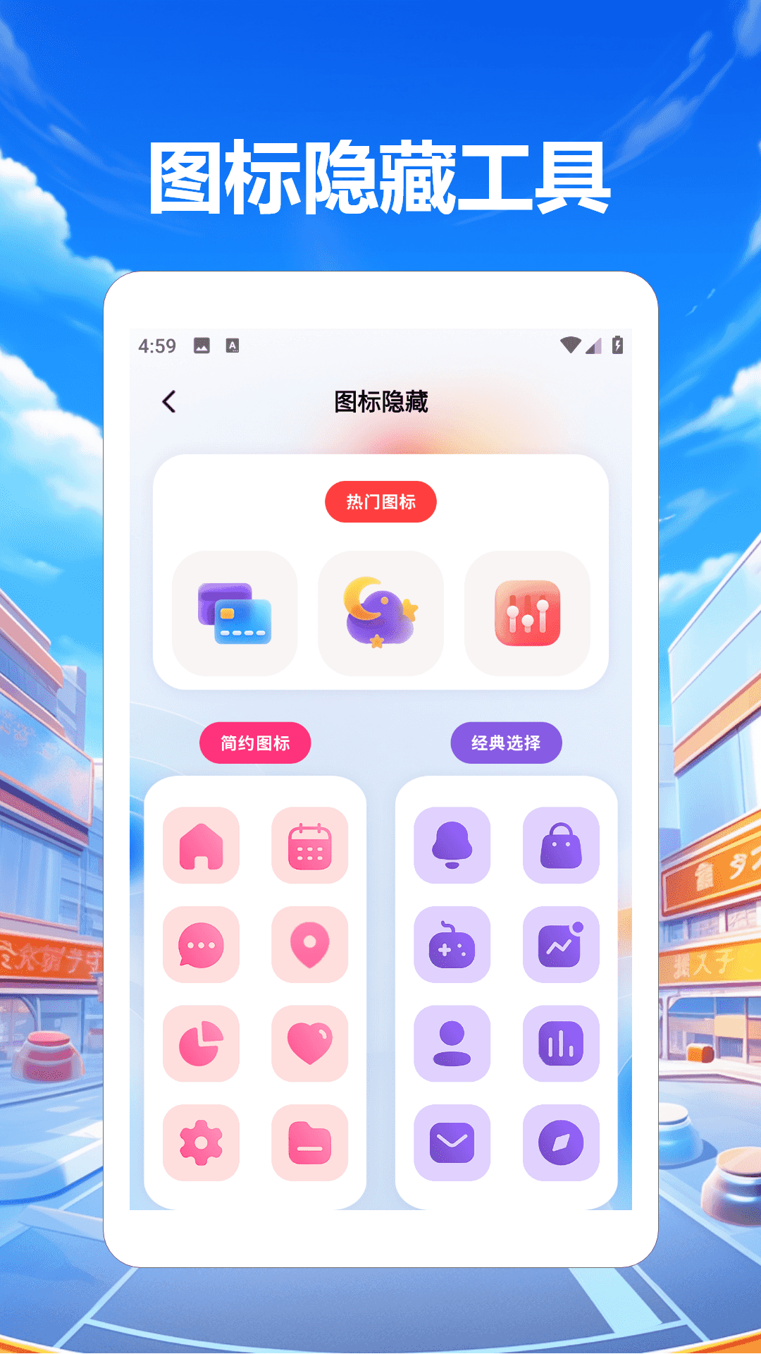 软件隐藏柜安卓版图3