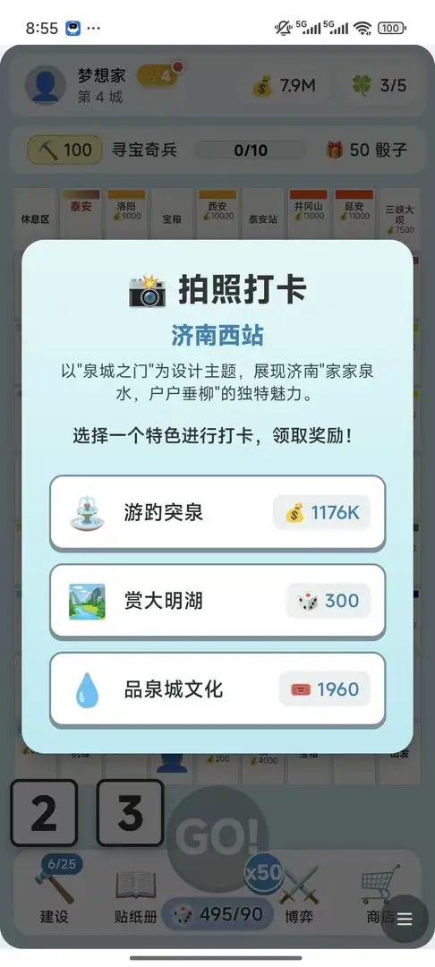 走遍中国游戏图1