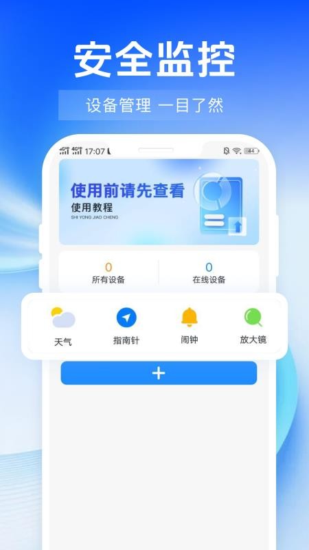 手机监控看看家app图2