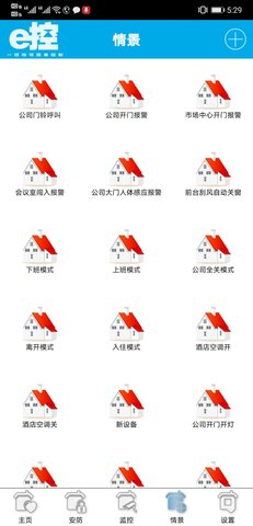e控智慧管家手机版