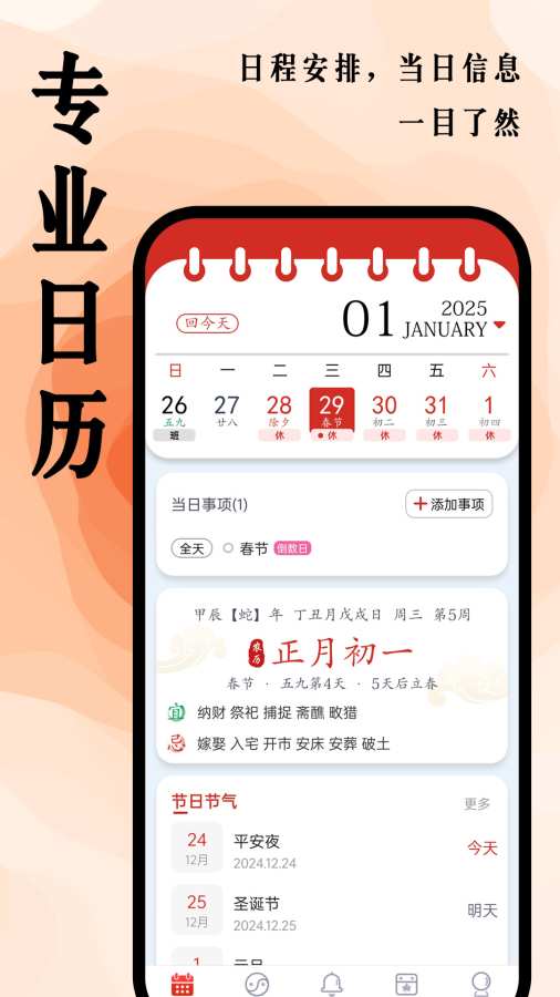超级日历app图2
