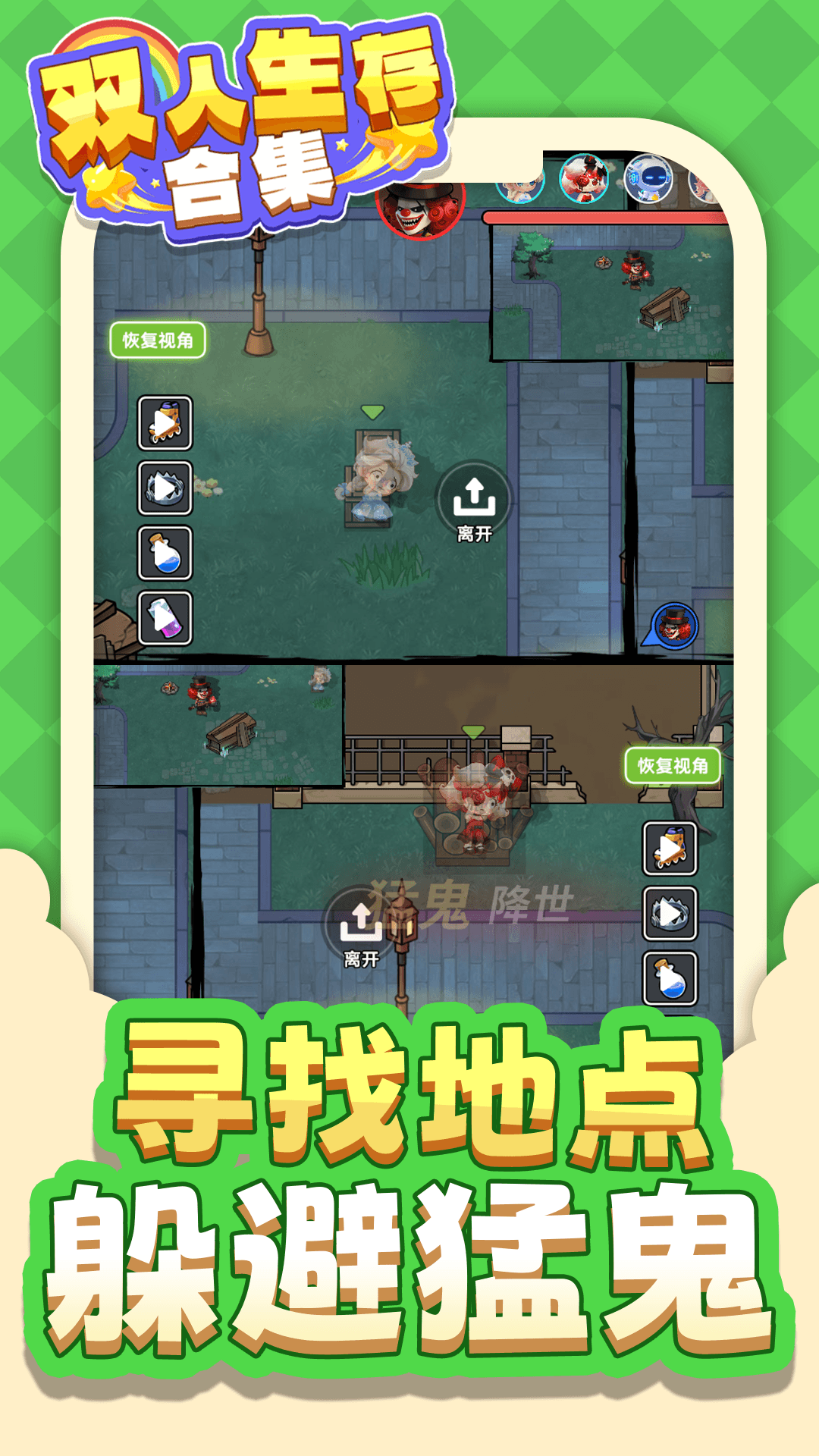 双人生存合集手机版图4