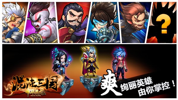中华英雄游戏图1