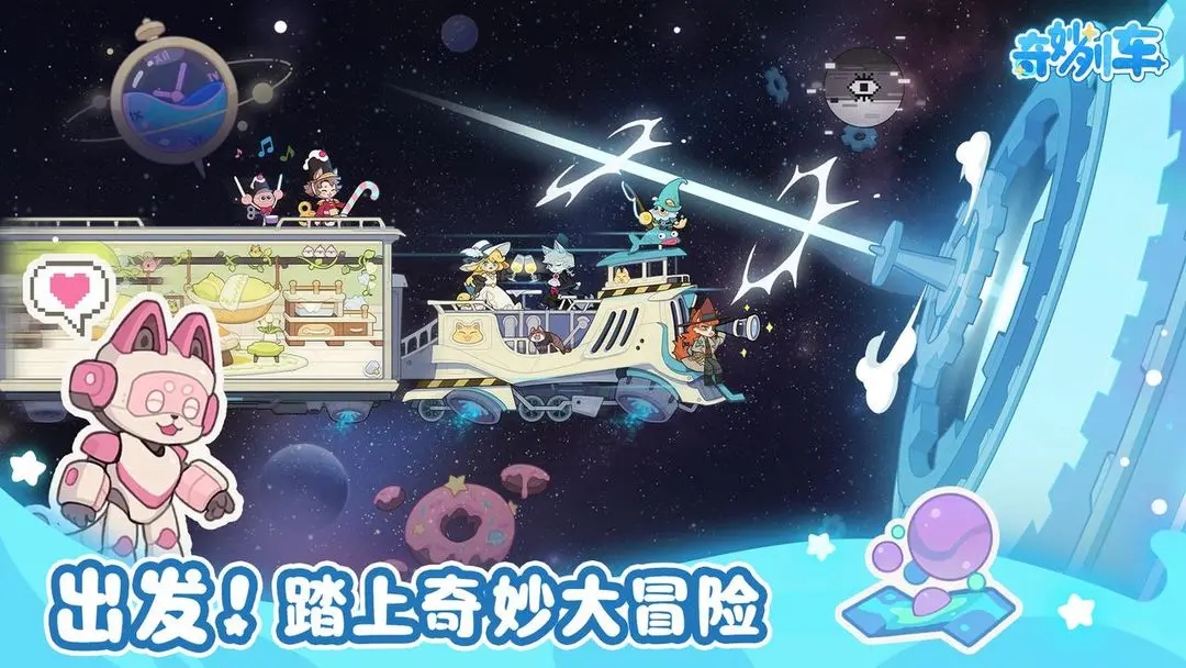 奇妙列车手游图1