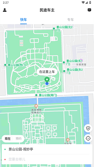 民途车主app图1