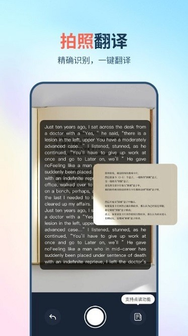 拍照朗读神器app图2