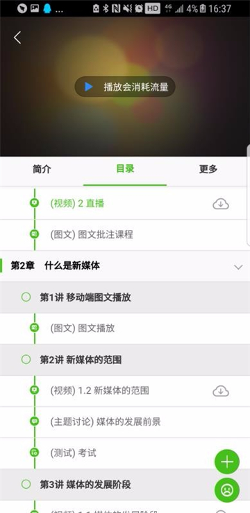 知识阶梯app图2