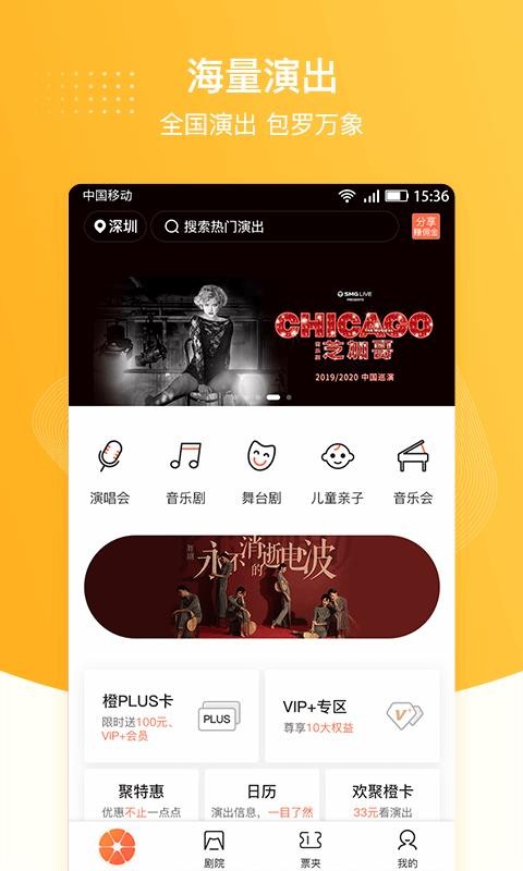 聚橙票务软件图1