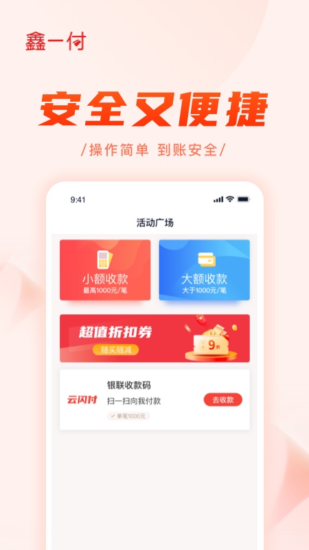 鑫一付app图4