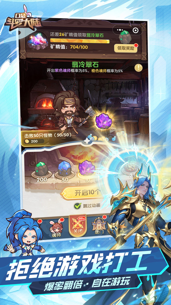 口袋斗罗大陆手游图1