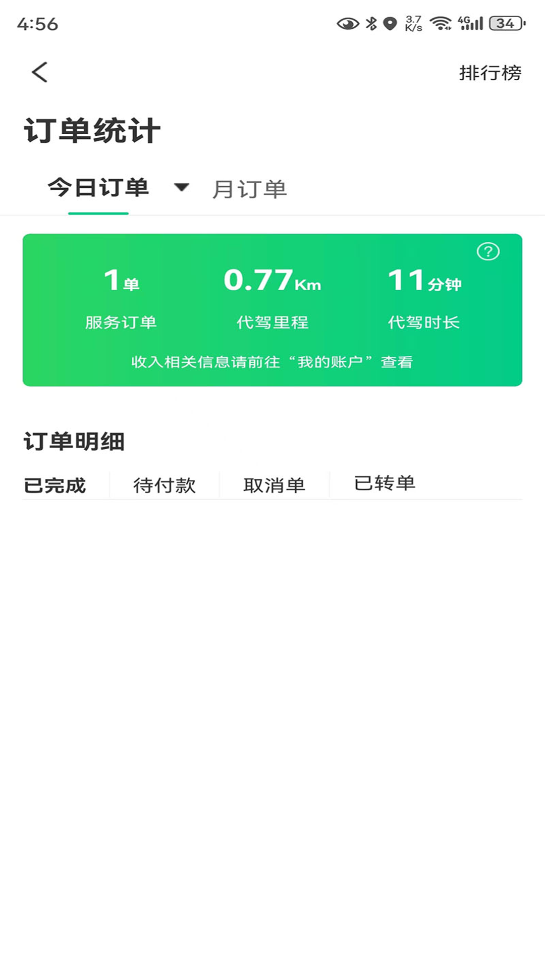 一二三代驾app图1