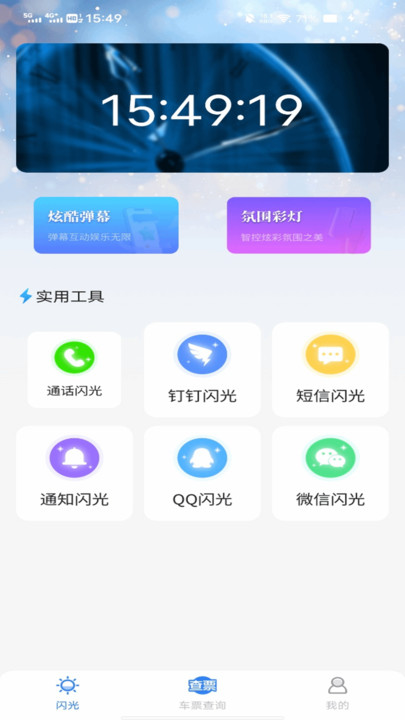 铁路火车实时查询软件