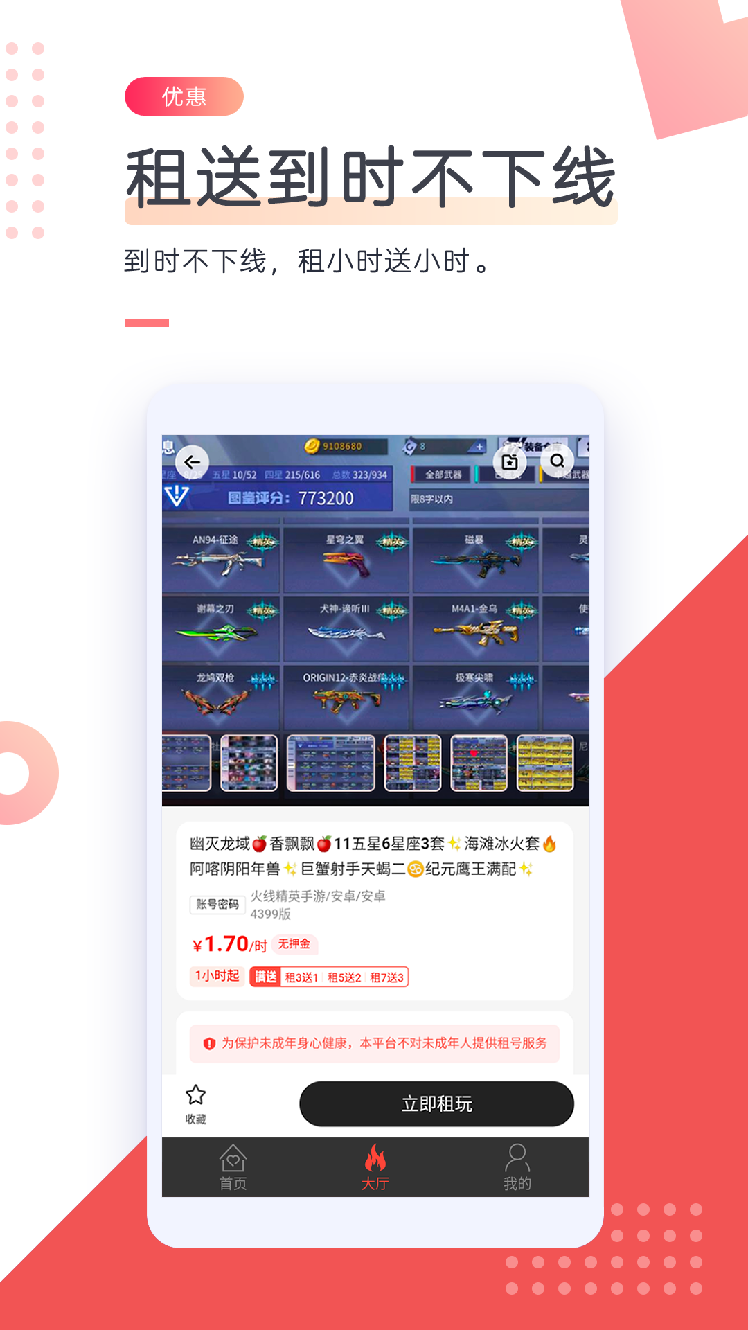 借号网app图2