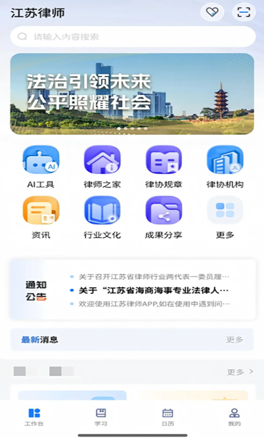 江苏律师官网版图2