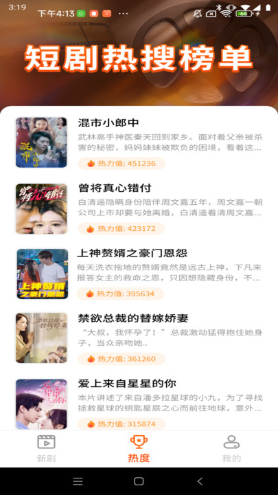 喜悦免费短剧app图1