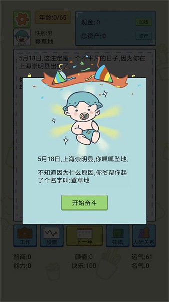 失忆人生重开模拟游戏图2