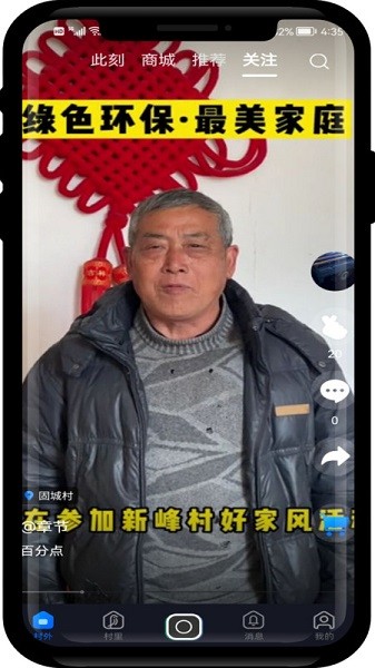 飞村app