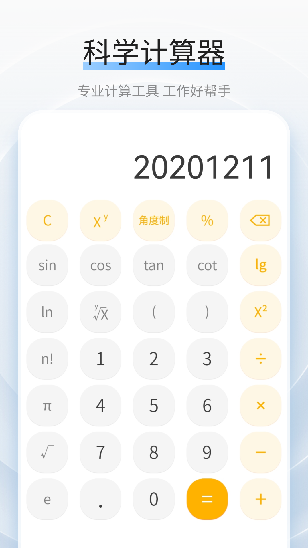 计算机器app图1