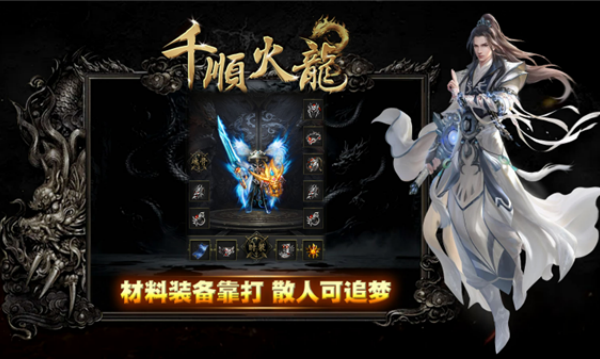 千顺火龙游戏图2