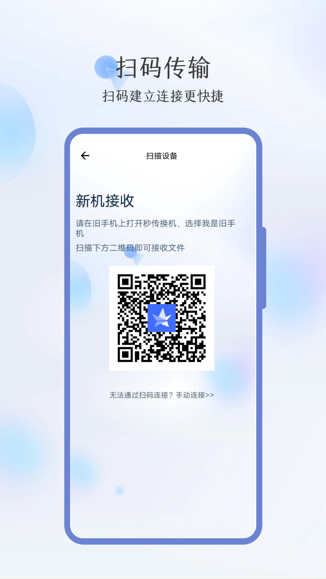 秒传安卓版图3