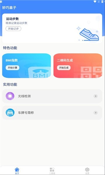 妙巧盒子app图2