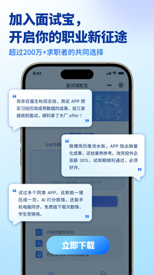 面试领航宝手机版图3