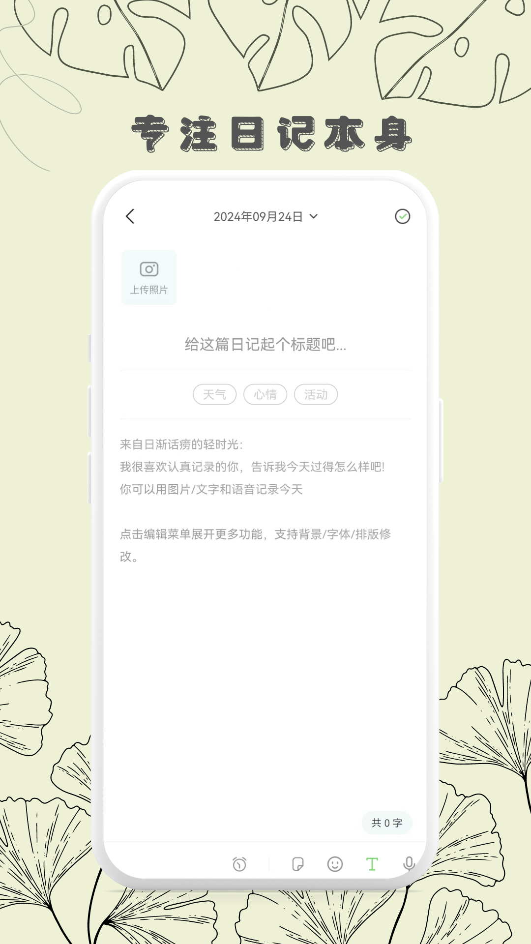 轻时光日记手机版
